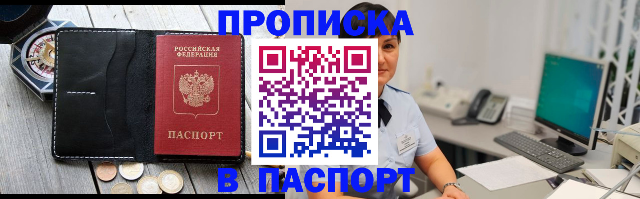 прописка штамп в Димитровграде
