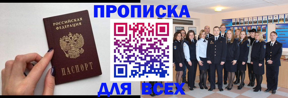 прописка для военкомата в Димитровграде