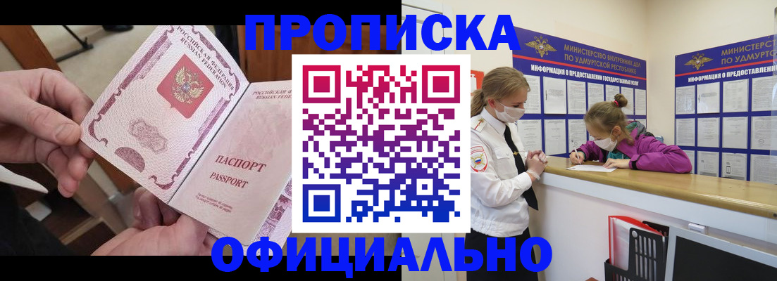 прописка от собственника в Димитровграде
